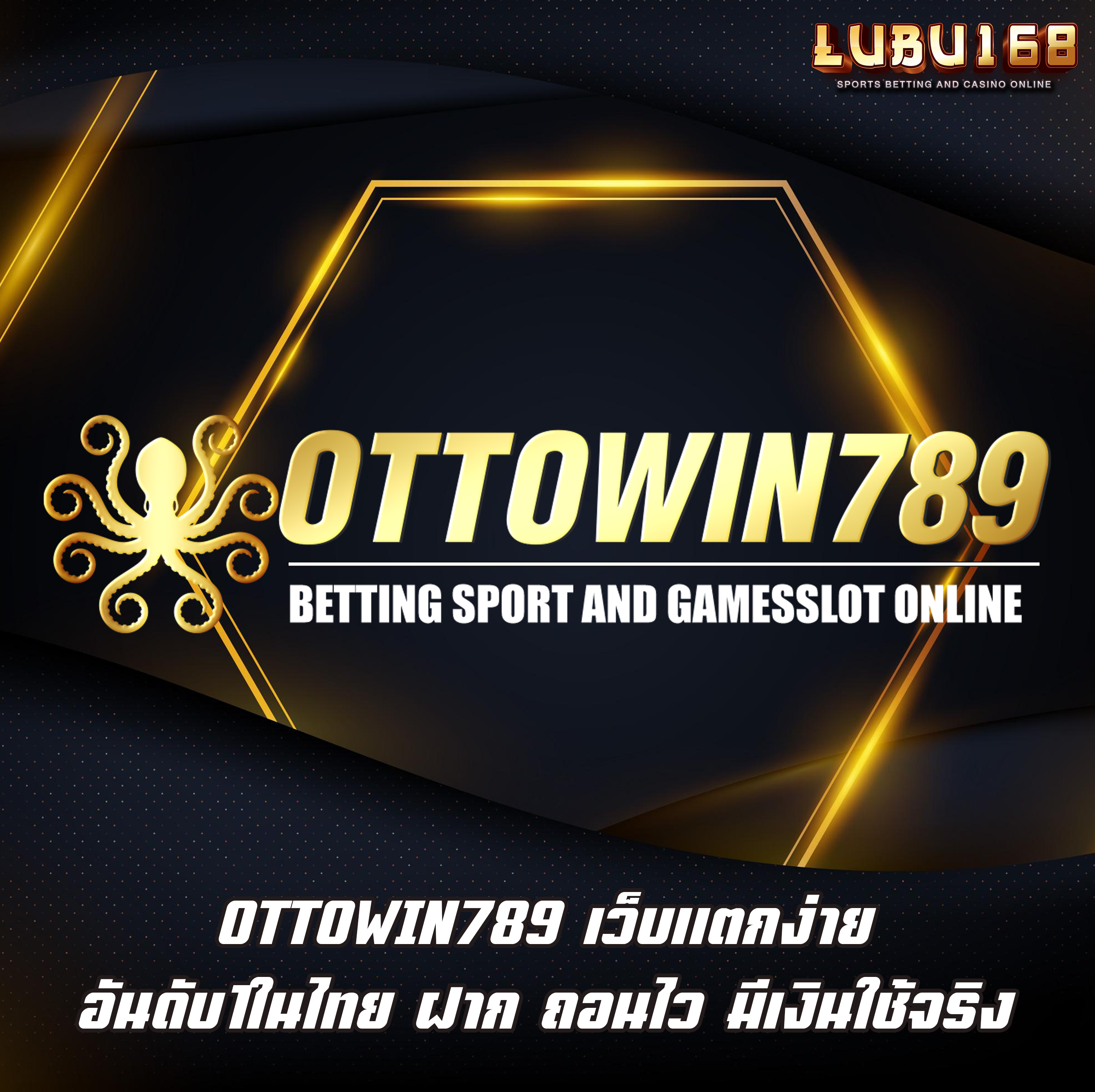 OTTOWIN789 เว็บแตกง่าย อันดับ1ในไทย ฝาก ถอนไว มีเงินใช้จริง