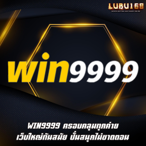 WIN9999