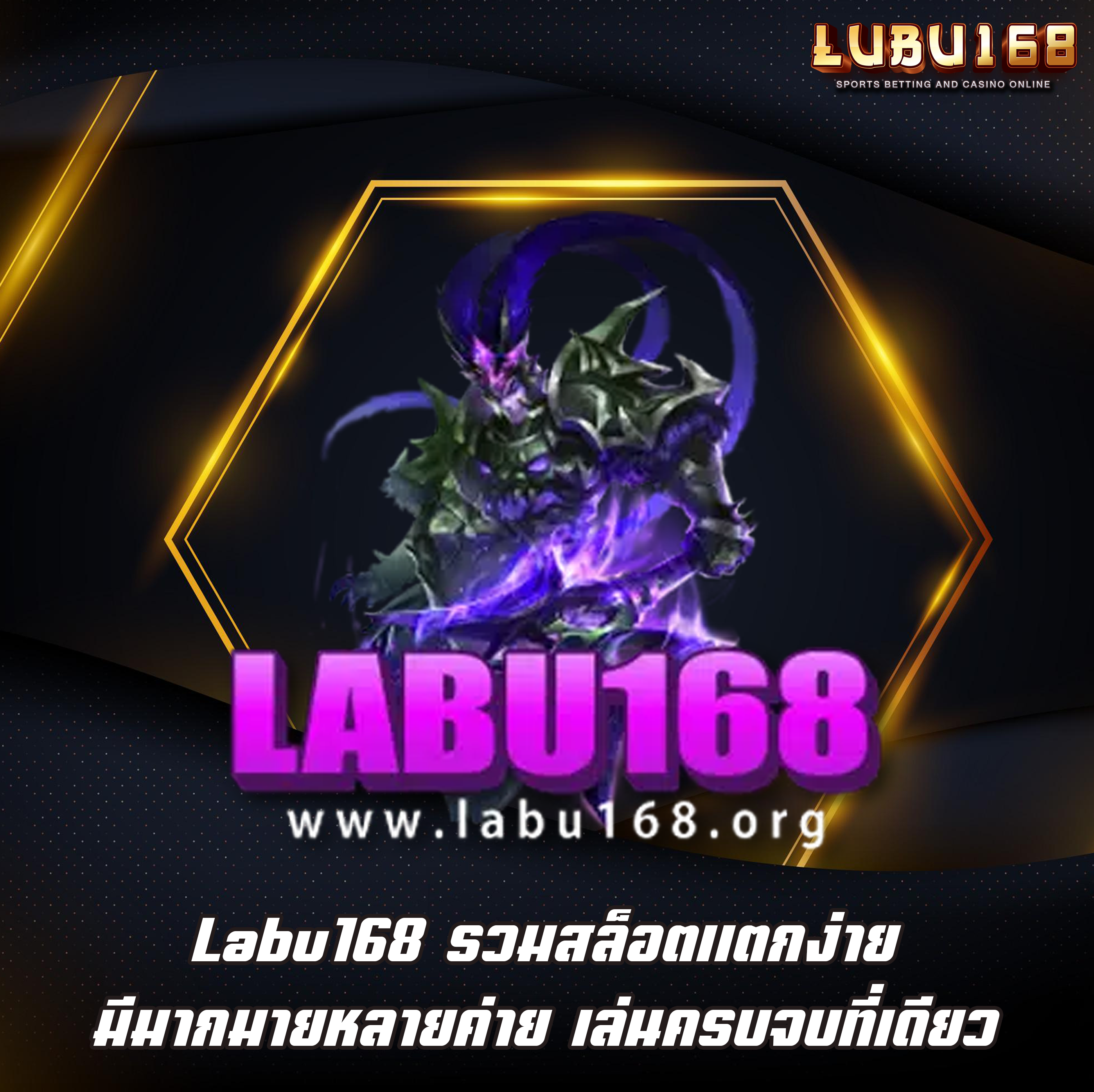Labu168 รวมสล็อตแตกง่าย มีมากมายหลายค่าย เล่นครบจบที่เดียว